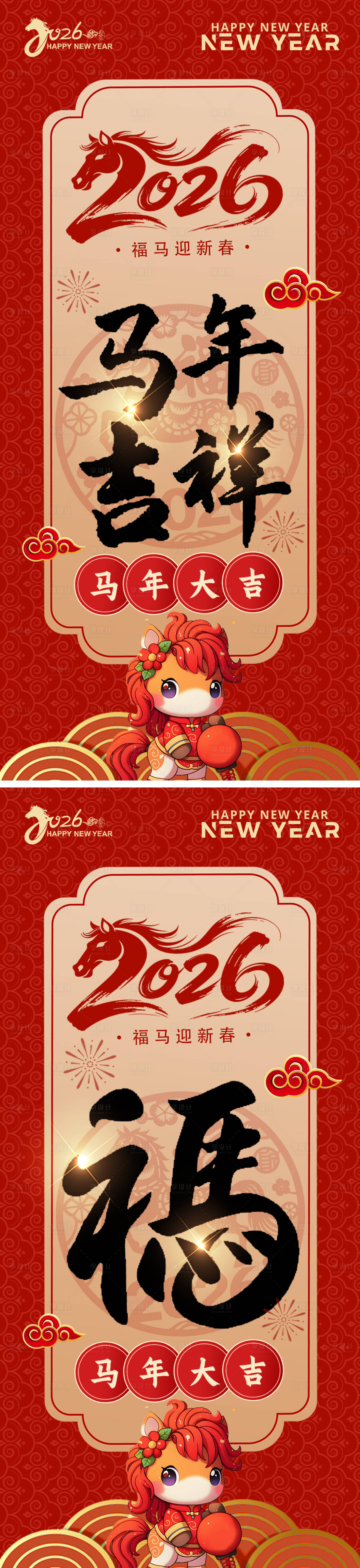 源文件下载【享设计】搜索编号：87180034504358369【2026新年元旦节日系列海报】