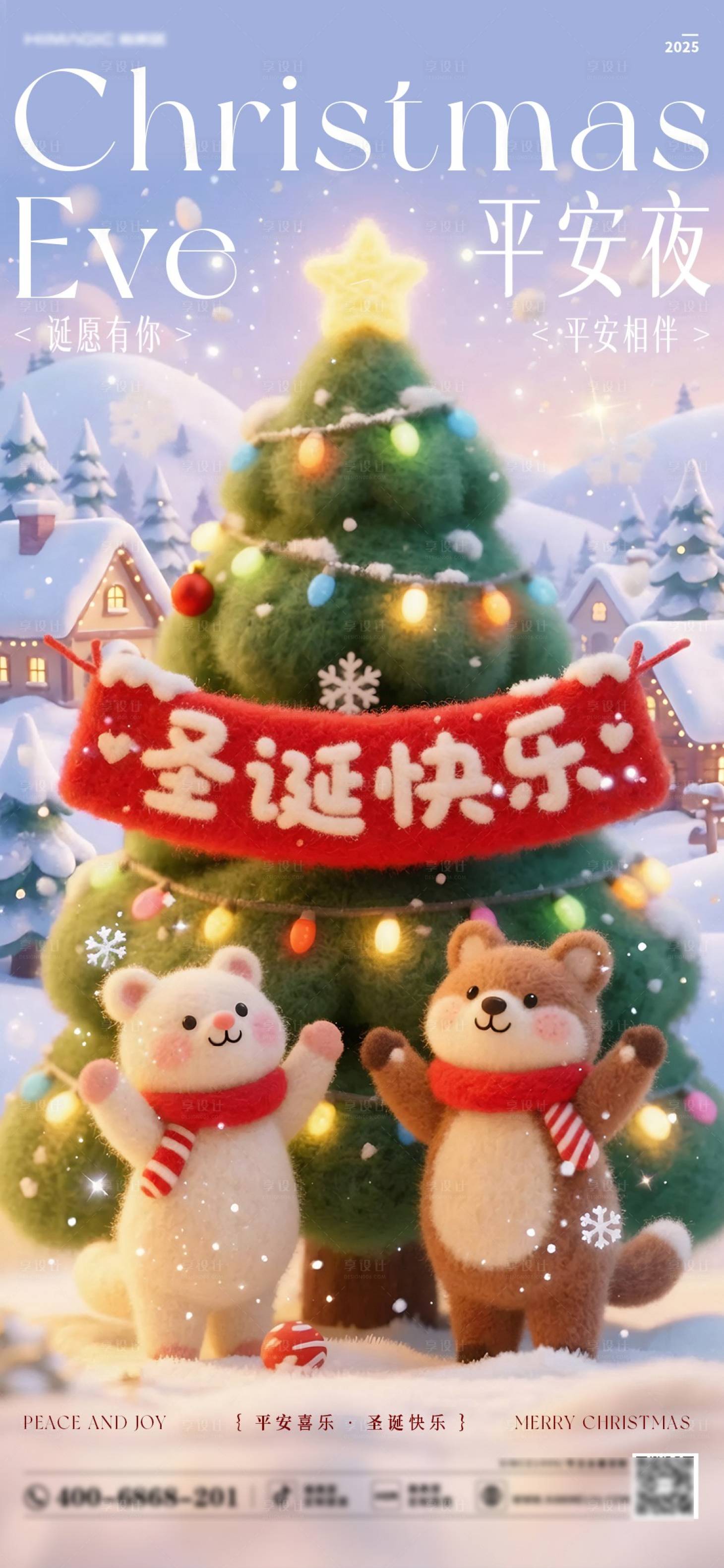 源文件下载【享设计】搜索编号：32480034684387219【圣诞节+平安夜】