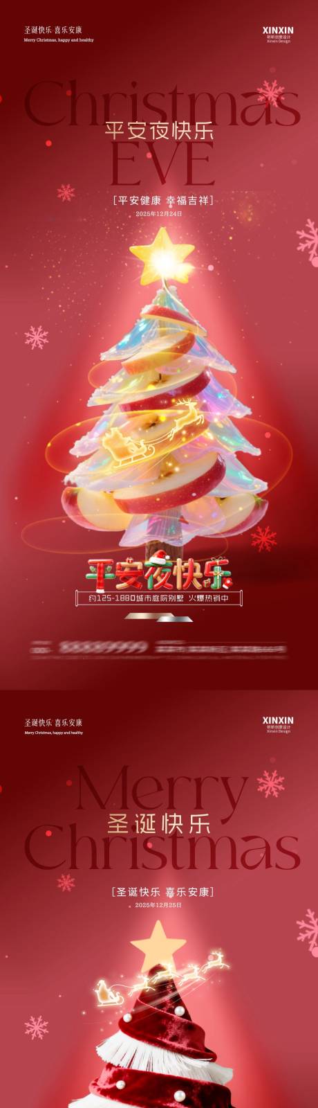 源文件下载【享设计】搜索编号：28930034518645621【圣诞节平安夜系列海报】