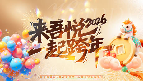 源文件下载【享设计】搜索编号：61980034561147047【跨年活动背景板】