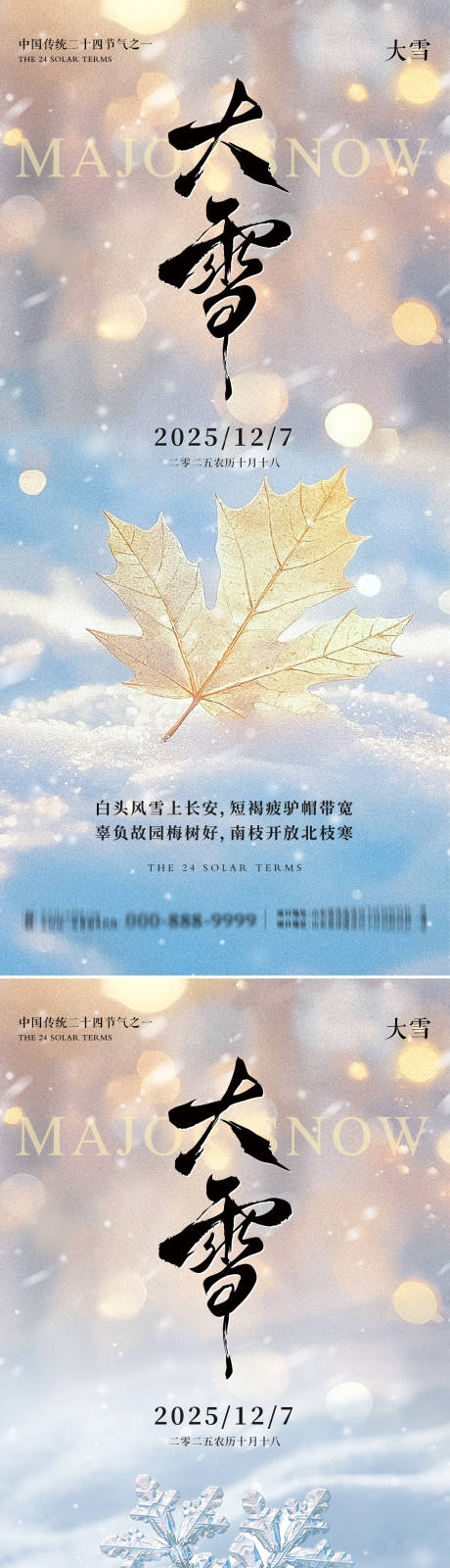 源文件下载【享设计】搜索编号：61590034300829975【地产大雪意境系列海报】
