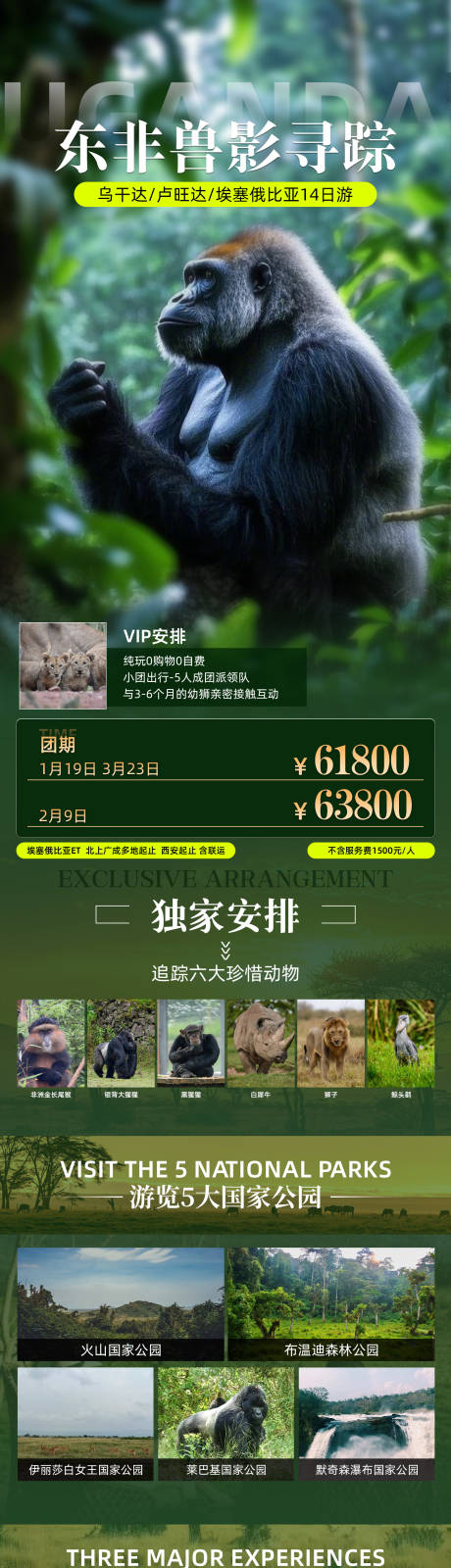 源文件下载【享设计】搜索编号：48550034574914401【东非兽影寻踪】