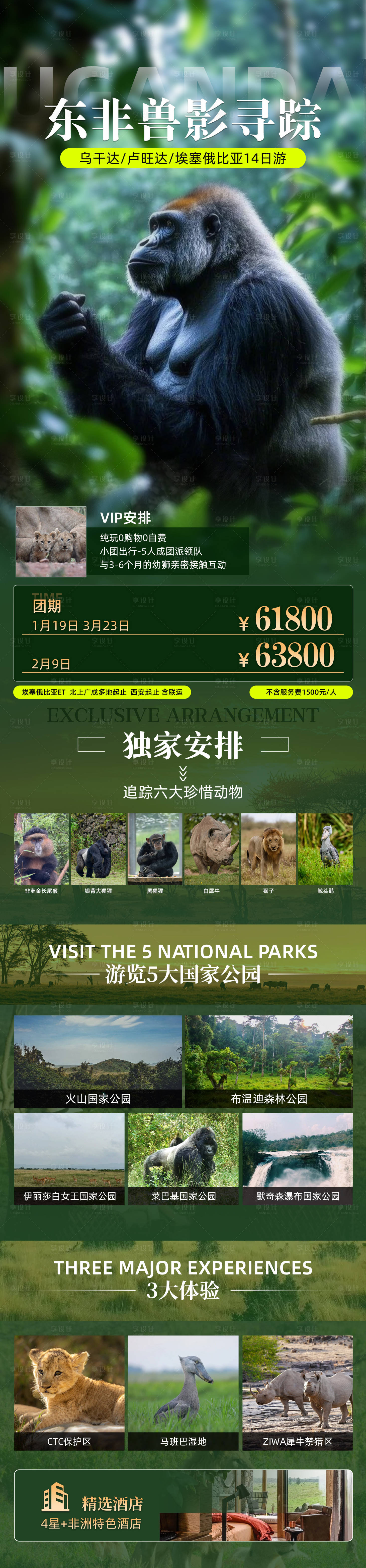 源文件下载【享设计】搜索编号：48550034574914401【东非兽影寻踪】