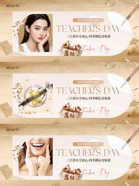 源文件下载【享设计】搜索编号：30280034392199096【医美口腔植发教师节banner】