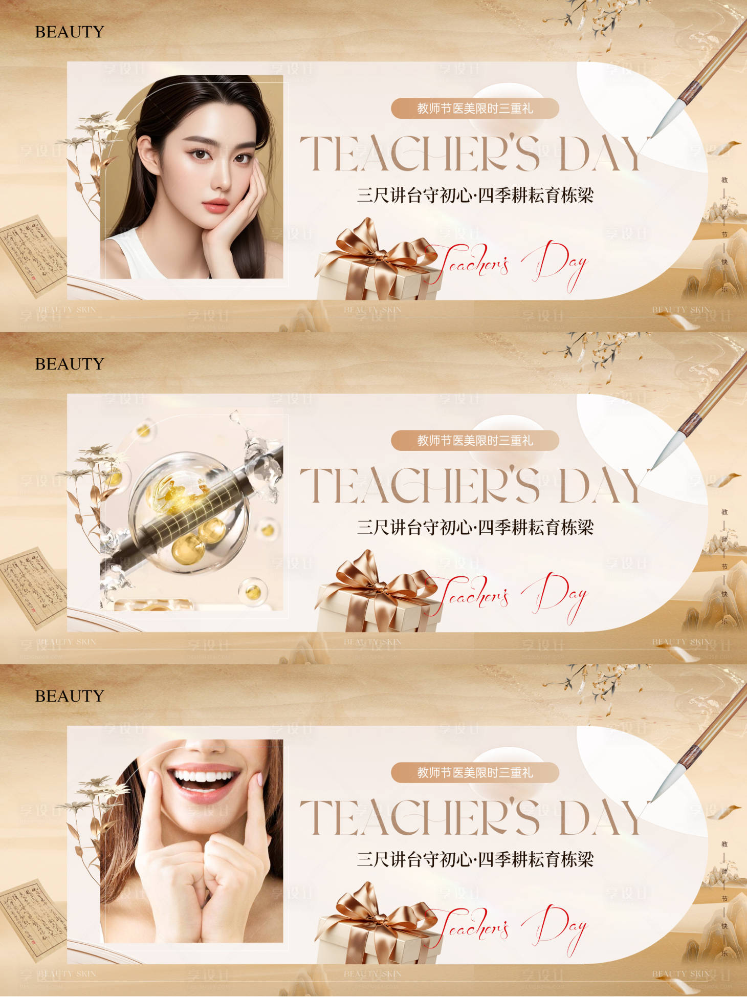 源文件下载【享设计】搜索编号：30280034392199096【医美口腔植发教师节banner】