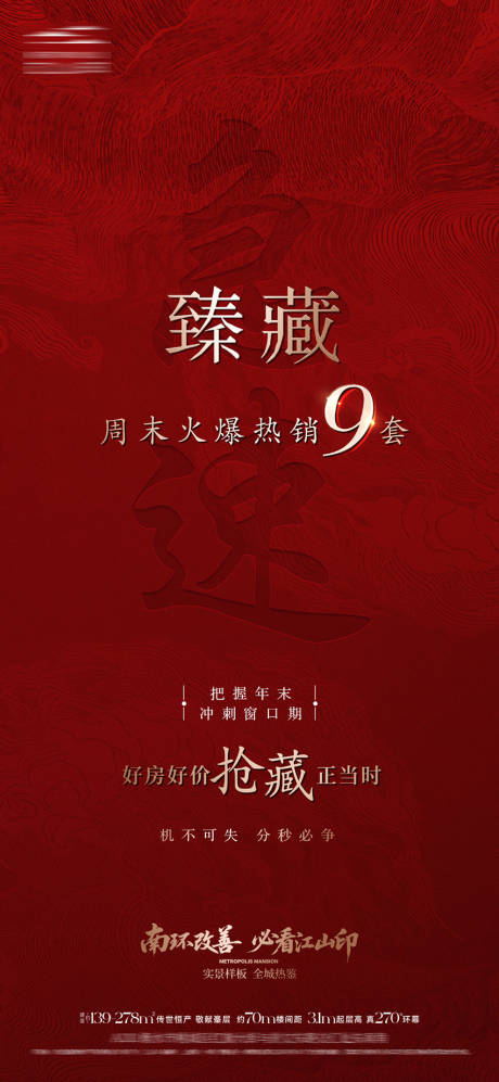 源文件下載【享設計】搜索編號：80560034708195488【地產熱銷紅金海報】