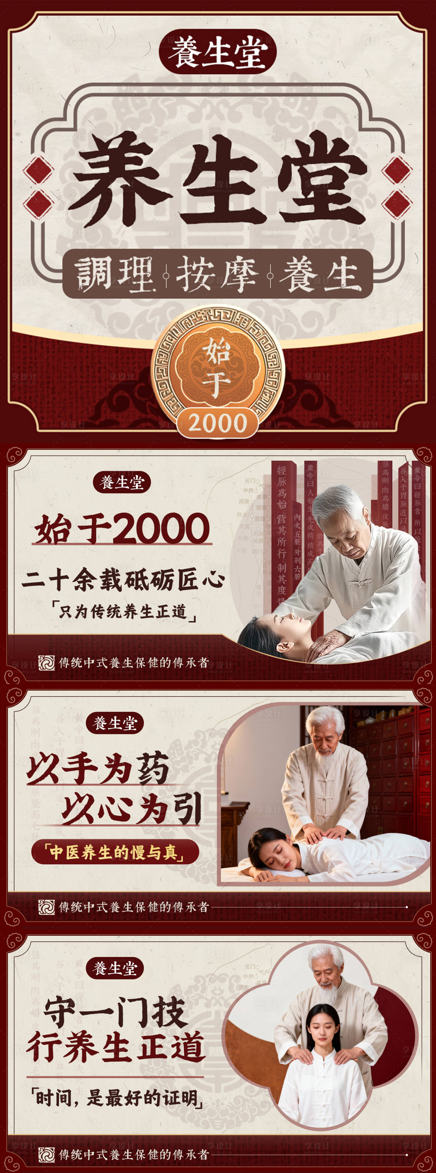 源文件下载【享设计】搜索编号：80710034514049073【新中式推拿养生入口轮播banner】