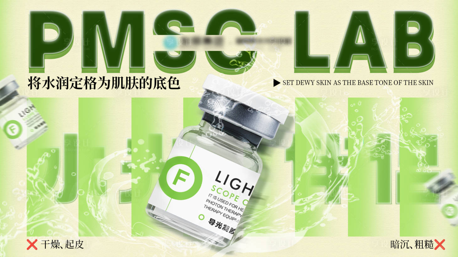 源文件下载【享设计】搜索编号：22940034498887997【美业医美banner】