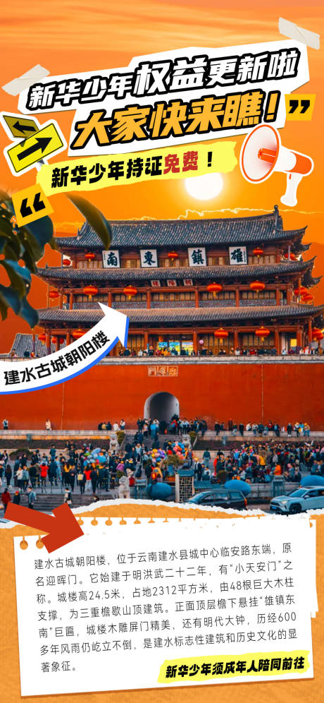 源文件下载【享设计】搜索编号：43190034554649661【新华少年权益宣传海报】