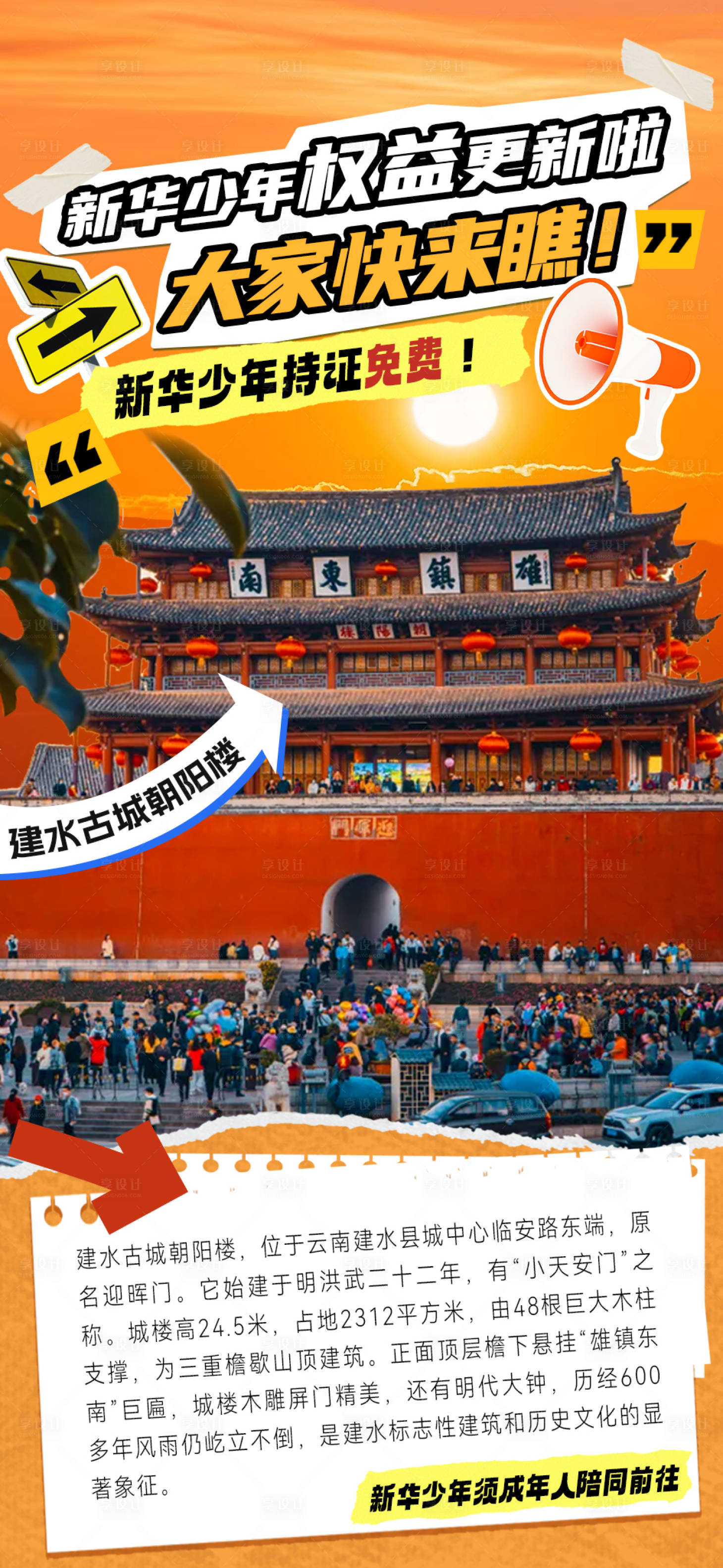 源文件下载【享设计】搜索编号：43190034554649661【新华少年权益宣传海报】