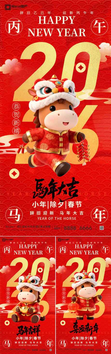 源文件下載【享設(shè)計(jì)】搜索編號：31650034446548580【2026馬年除夕春節(jié)新年系列】