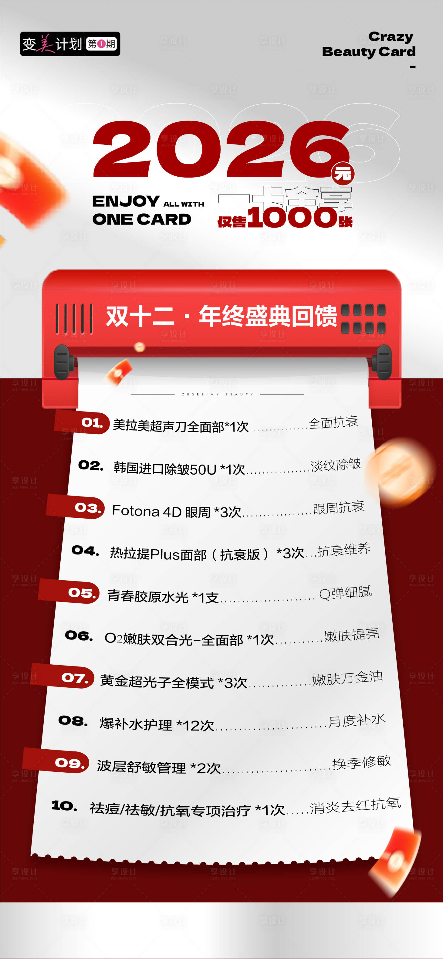 源文件下載【享設計】搜索編號：66670034484887064【醫美美業私密腋臭雙12雙十二政策】