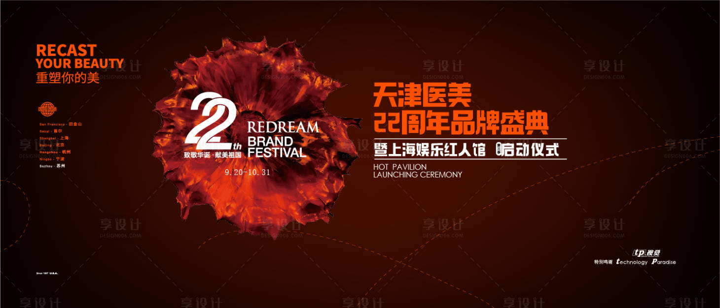 源文件下载【享设计】搜索编号：17480034364091860【活动主背景设计】