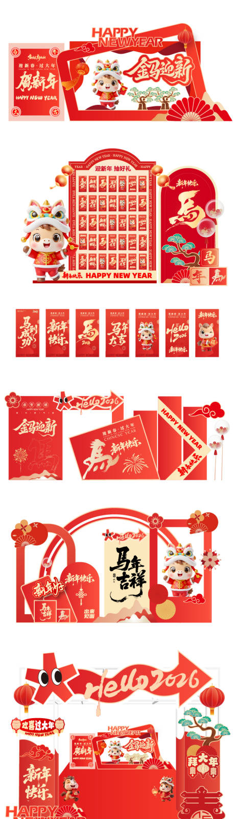 源文件下载【享设计】搜索编号：90720034315235979【马年红包墙  】