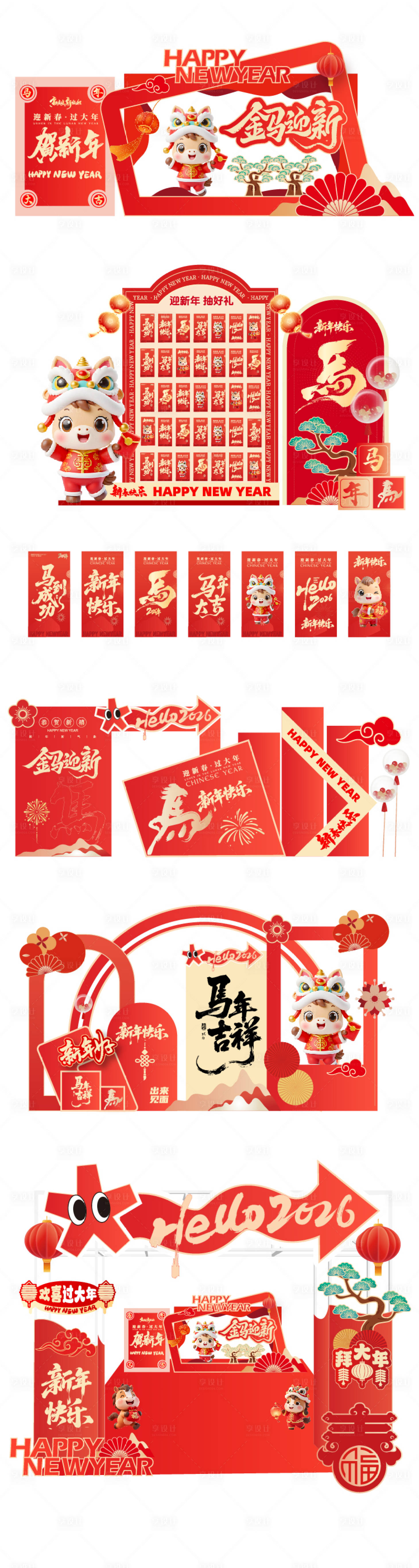 源文件下载【享设计】搜索编号：90720034315235979【马年红包墙  】