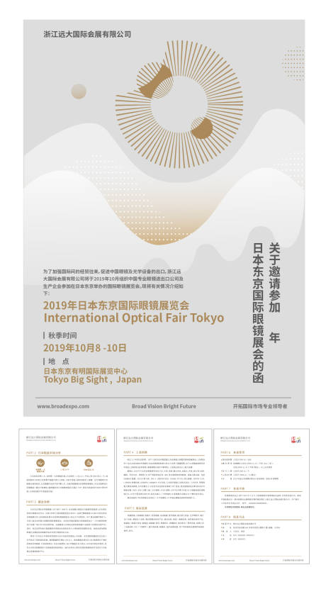 源文件下载【享设计】搜索编号：59920034440595763【眼镜展览会单页】