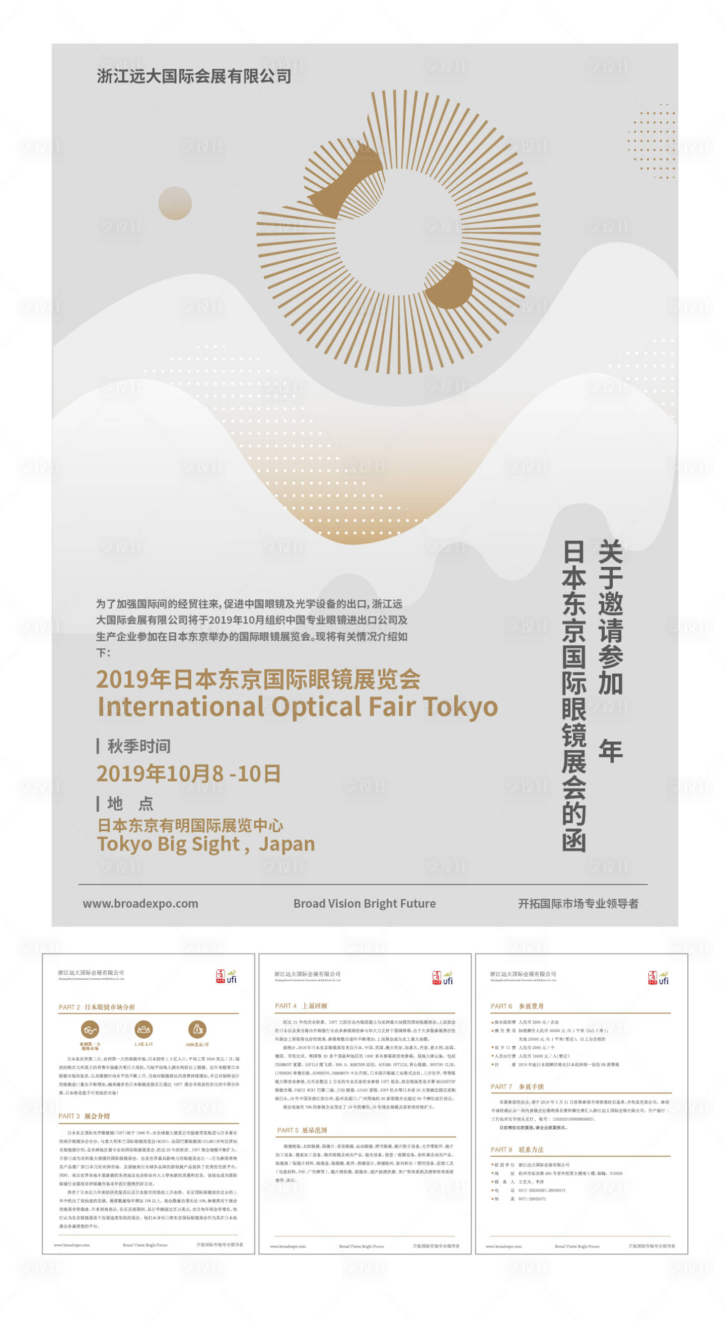 源文件下载【享设计】搜索编号：59920034440595763【眼镜展览会单页】