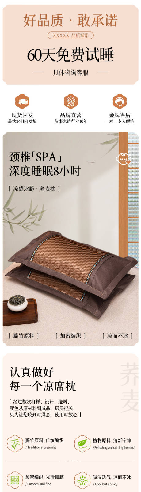 源文件下载【享设计】搜索编号：69880034630542586【新中式风格家纺凉席冰藤席冰藤枕详情页】