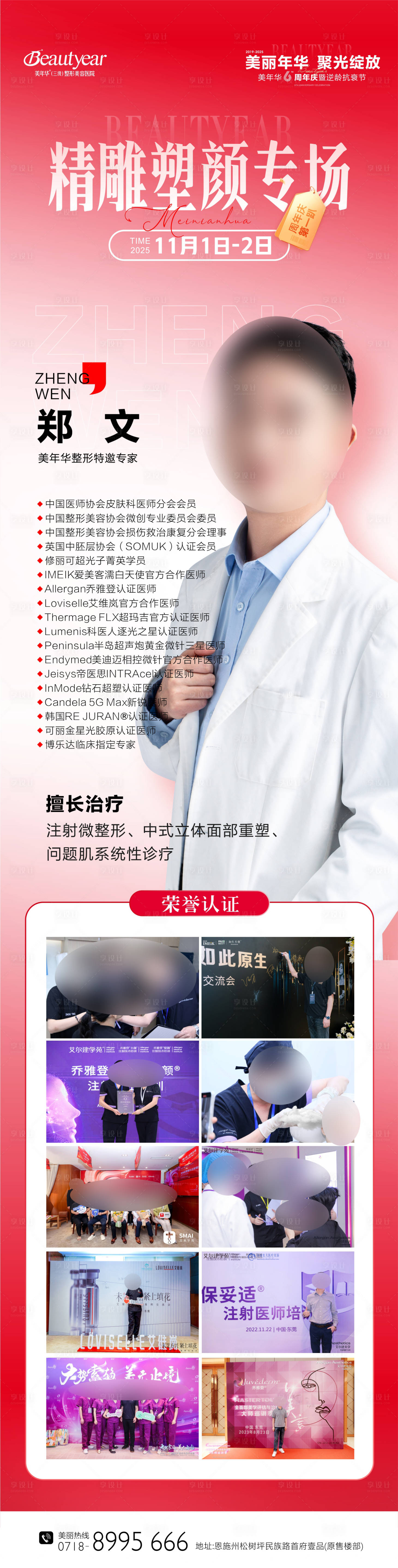 源文件下载【享设计】搜索编号：16220034625053821【医美专家坐诊】