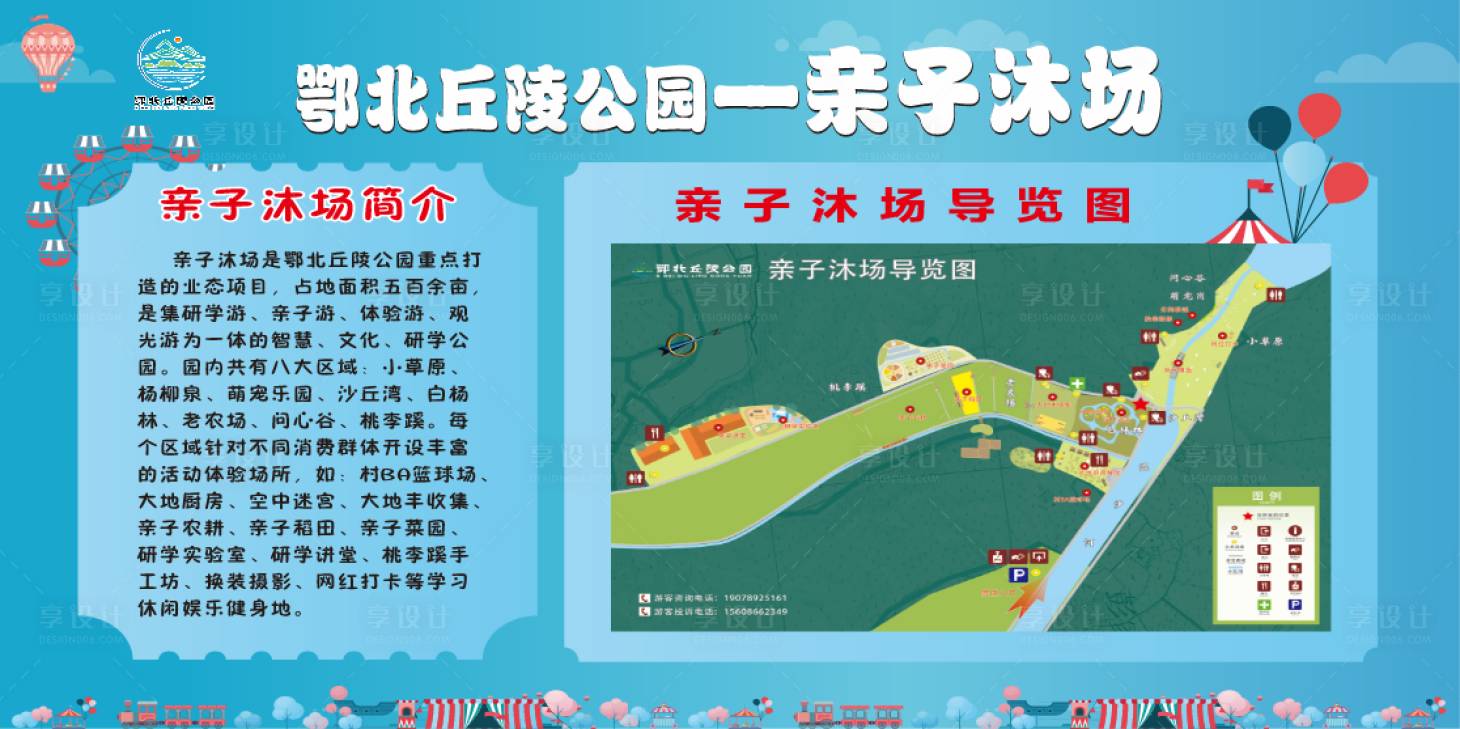 源文件下载【享设计】搜索编号：56570034584856543【亲子沐场简介活动背景板】