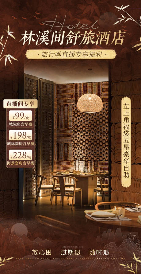 源文件下载【享设计】搜索编号：47640034437461398【国风质感酒店洗浴足疗按摩直播间贴片】