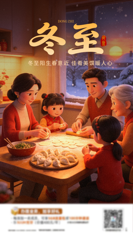 源文件下载【享设计】搜索编号：36030034422698064【冬至包饺子节气海报】