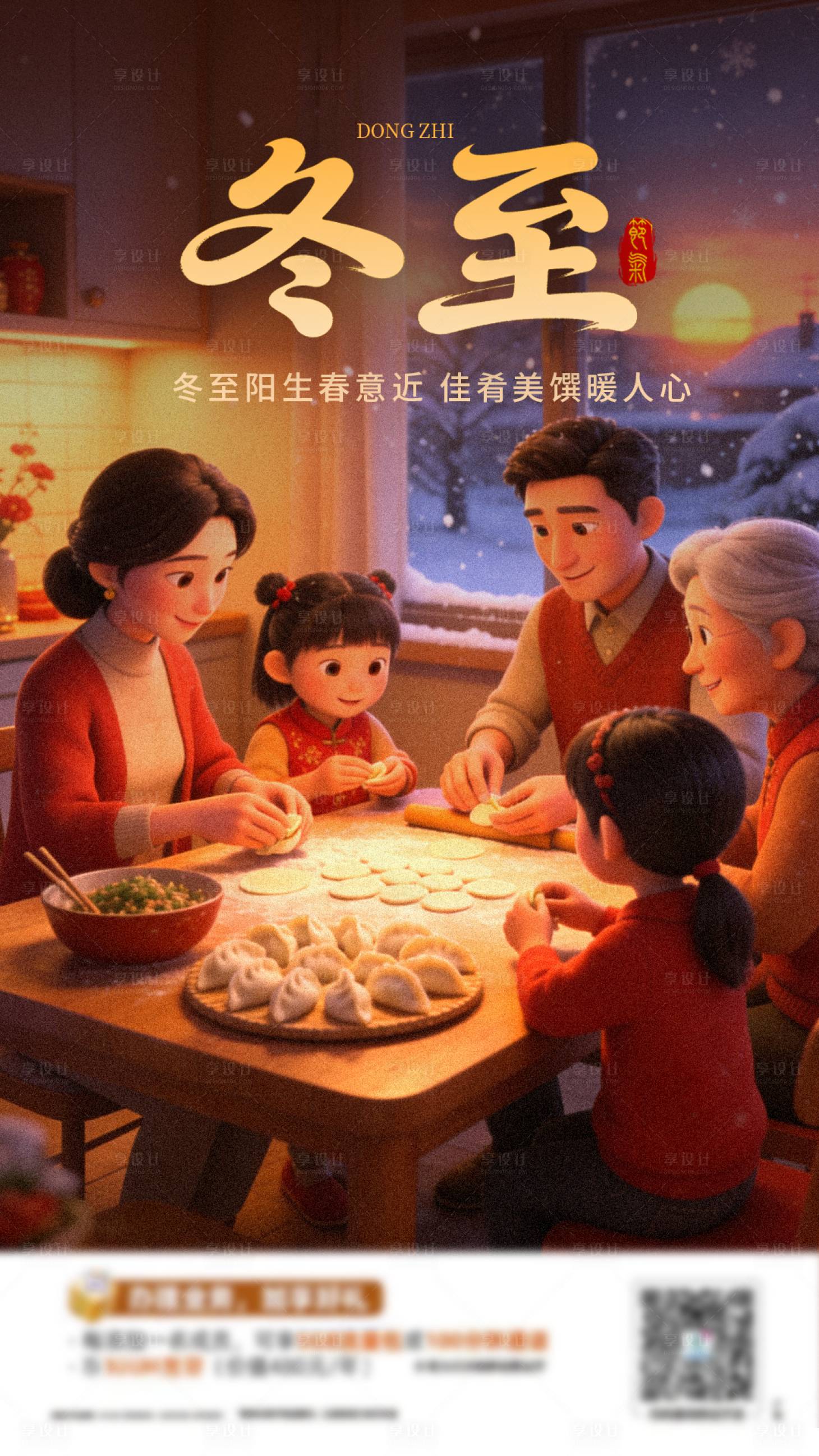 源文件下载【享设计】搜索编号：36030034422698064【冬至包饺子节气海报】