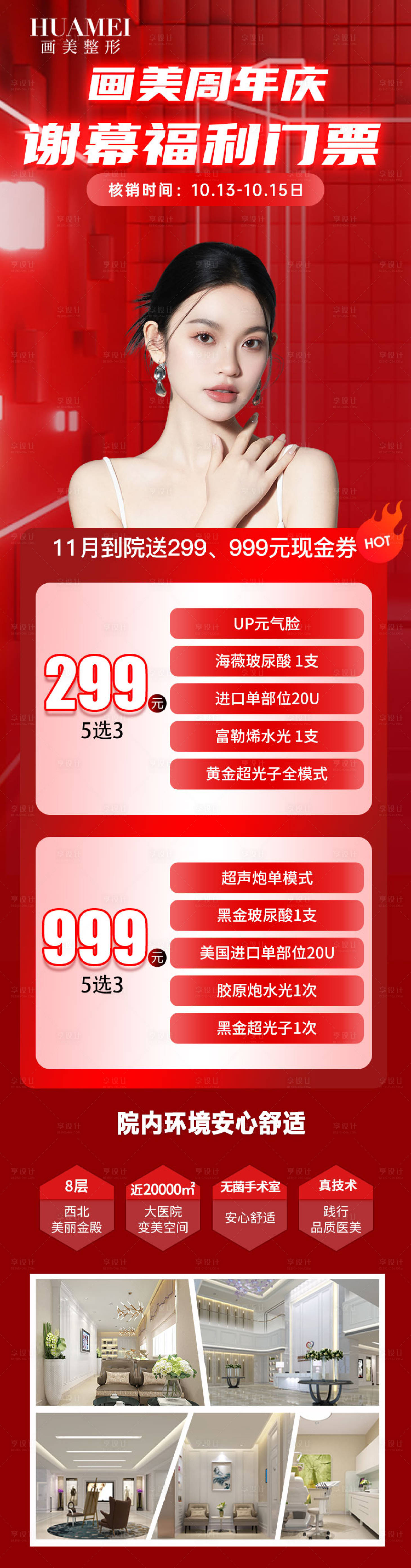 源文件下载【享设计】搜索编号：94080034787738347【医美活动】