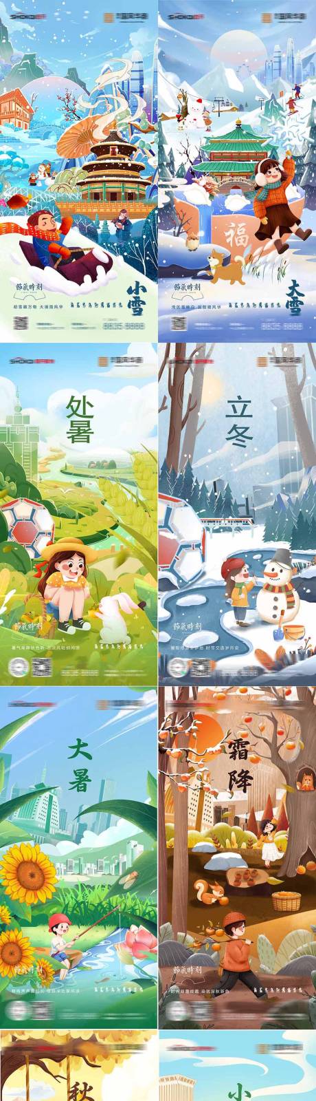 源文件下载【享设计】搜索编号：63120034296665693【地产二十四节气手绘插画系列海报】