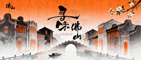 源文件下载【享设计】搜索编号：44690034491026831【佛山岭南建筑风格】