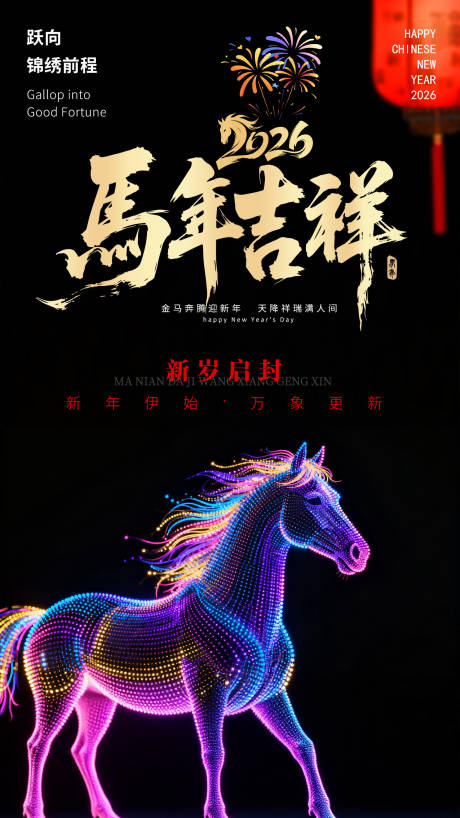 源文件下载【享设计】搜索编号：14160034804409529【马年海报黑色】