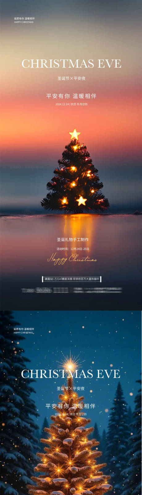 源文件下載【享設計】搜索編號：56430034523803379【圣誕節節日移動端海報】