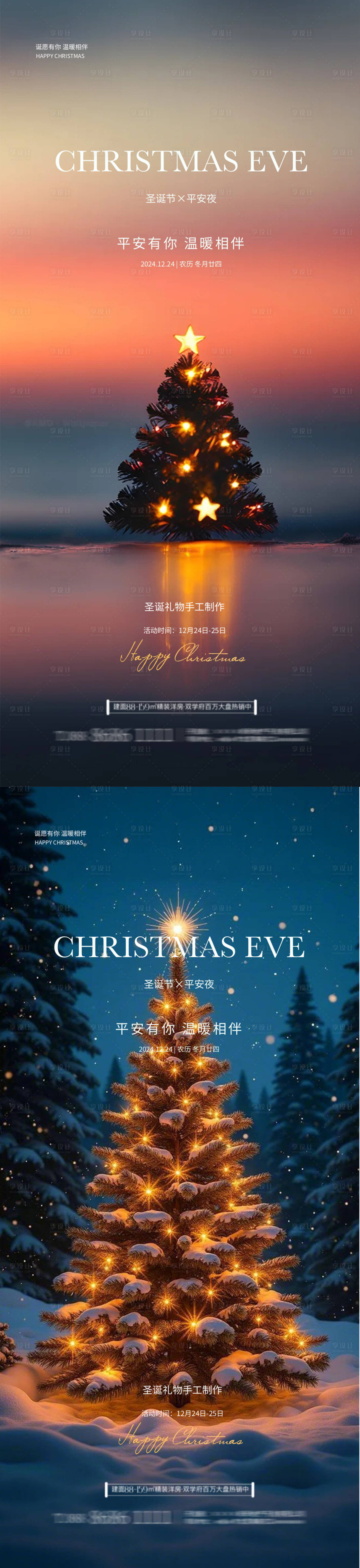 源文件下载【享设计】搜索编号：56430034523803379【圣诞节节日移动端海报】