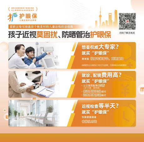 源文件下载【享设计】搜索编号：94060034631063482【儿童青少年护眼宝展板】