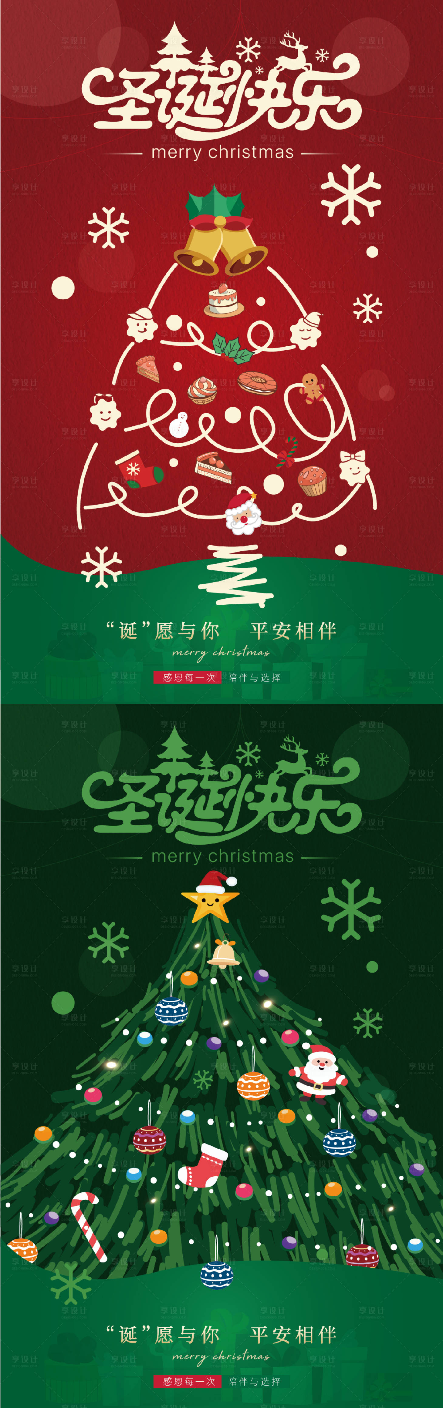 源文件下载【享设计】搜索编号：98830034528683192【圣诞节平安夜系列海报】