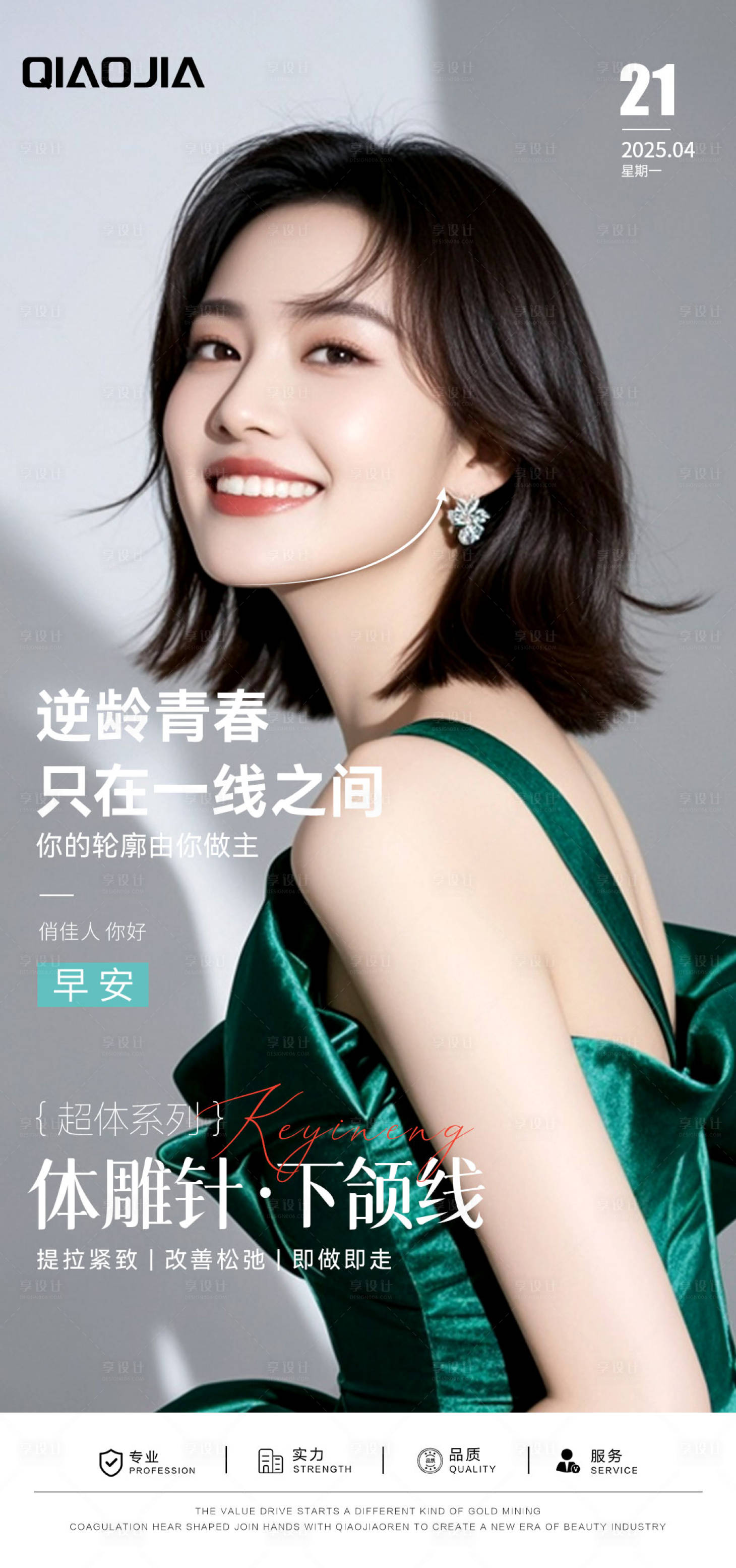 源文件下载【享设计】搜索编号：75790034649998790【体雕针海报】