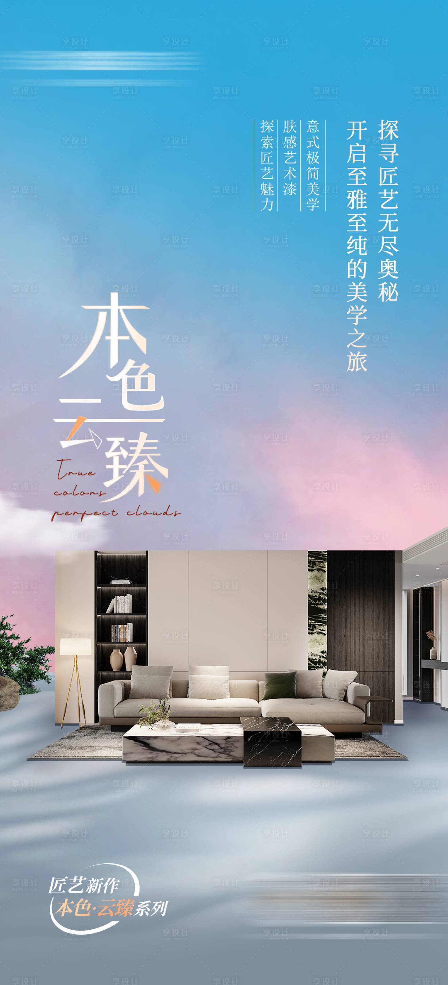 源文件下载【享设计】搜索编号：32230034289843226【家居新品海报】