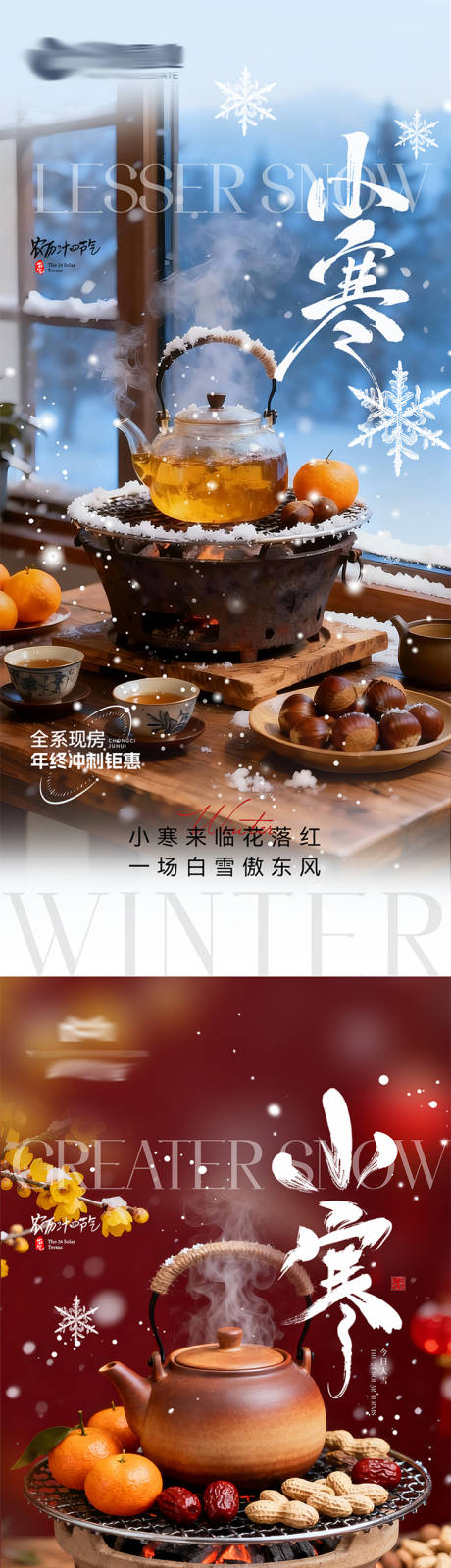 源文件下载【享设计】搜索编号：58660034774818289【地惨小寒节气海报】