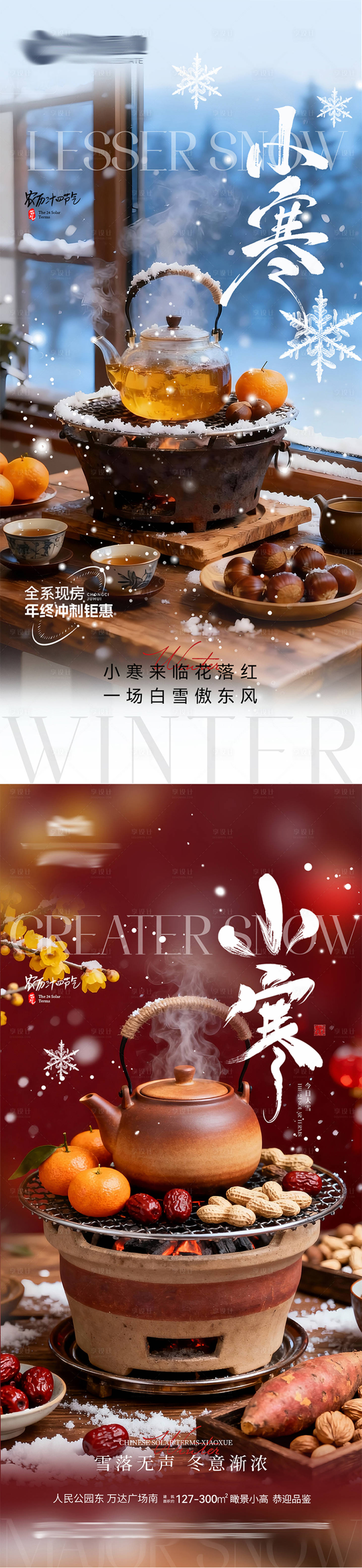 源文件下载【享设计】搜索编号：58660034774818289【地惨小寒节气海报】