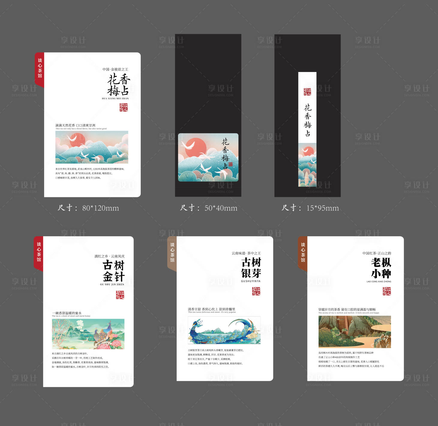 源文件下载【享设计】搜索编号：66220034568696775【茶叶罐面贴包装四种】