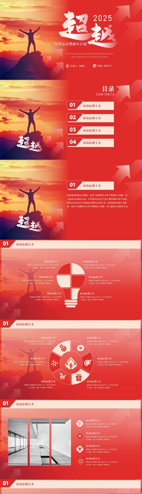 源文件下载【享设计】搜索编号：56510034458296333【激情红年终总结暨新年计划PPT模板】