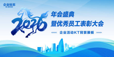 源文件下載【享設計】搜索編號：91610034389034898【表彰大會活動主畫面】