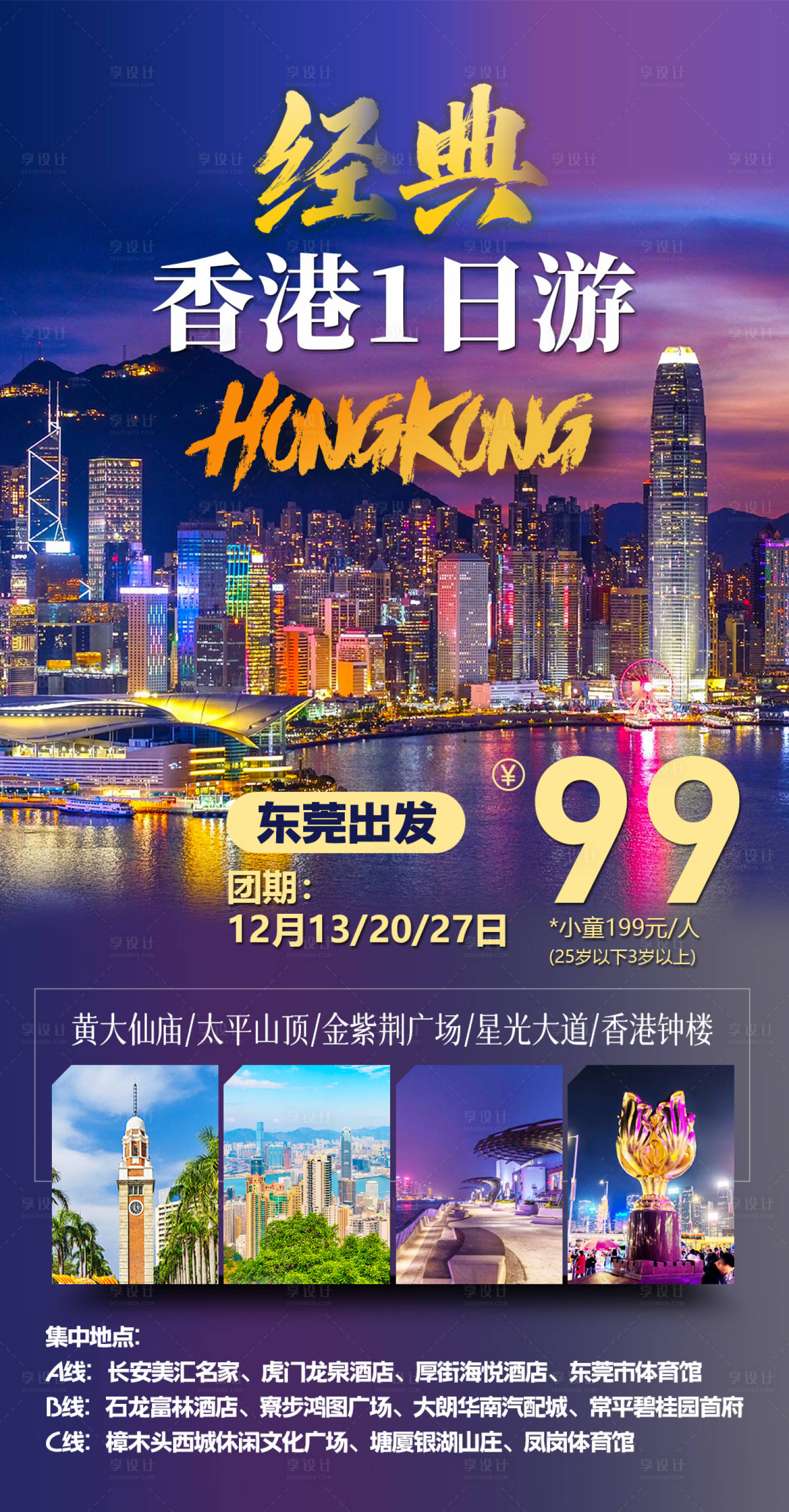 源文件下载【享设计】搜索编号：46710034321946270【香港海报】