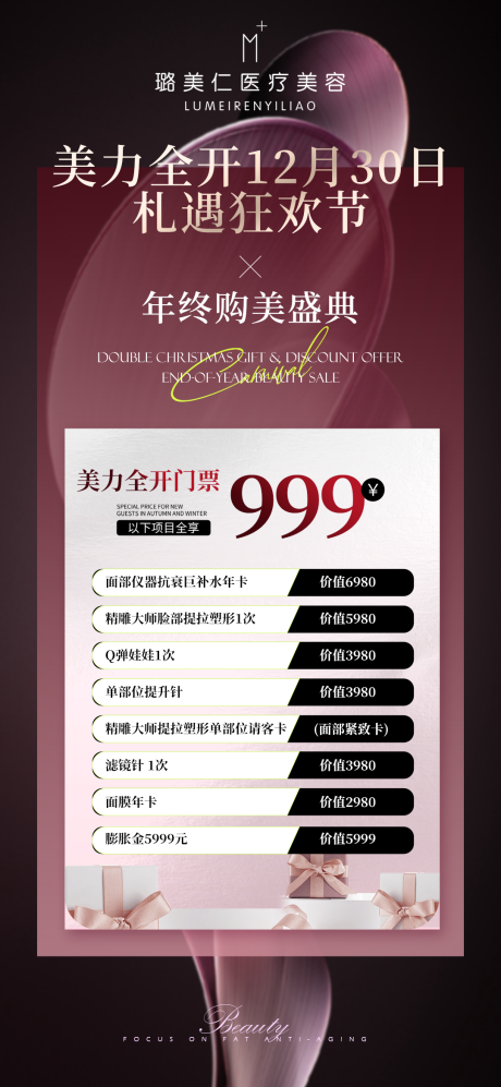 源文件下载【享设计】搜索编号：84850034724543591【美业活动卡项】