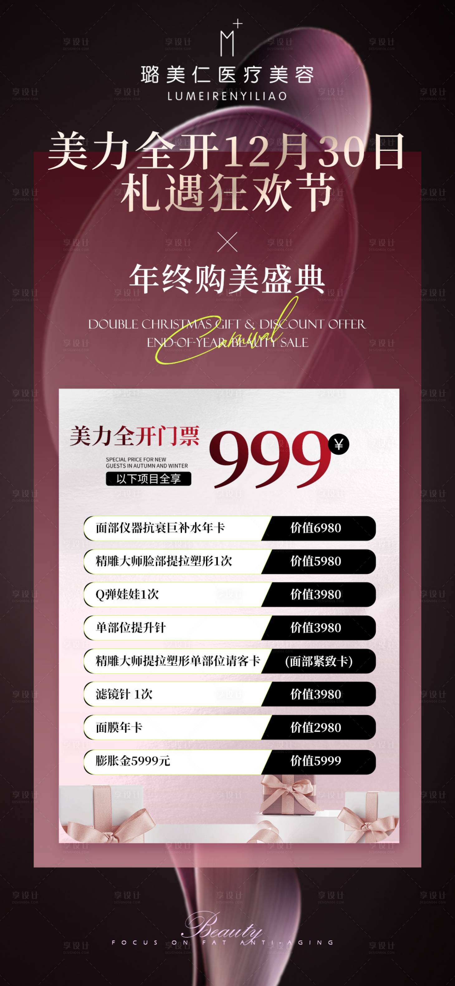 源文件下载【享设计】搜索编号：84850034724543591【美业活动卡项】