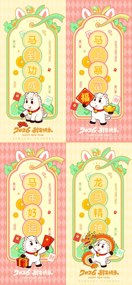 源文件下载【享设计】搜索编号：45420034796696079【2026年马年新年海报】