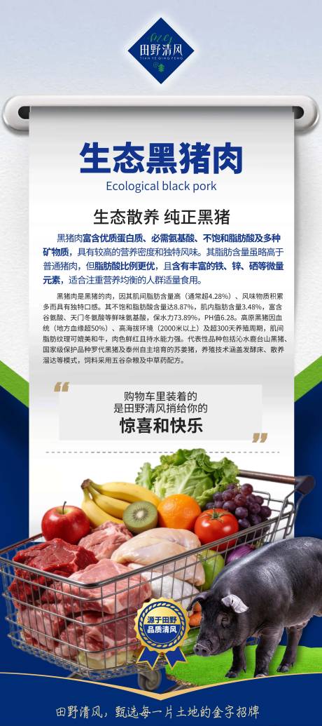 源文件下载【享设计】搜索编号：92950034477575361【农产品土特产猪肉牛肉蔬菜水果生鲜展架】