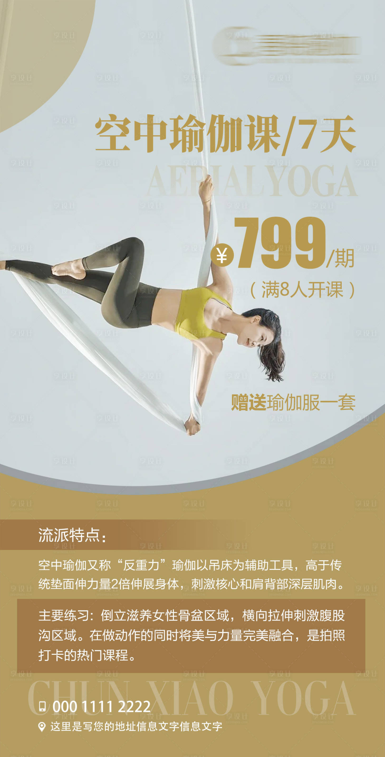 源文件下载【享设计】搜索编号：47420034672259610【空中瑜伽课】