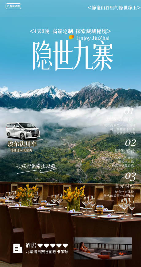 源文件下载【享设计】搜索编号：72970034528796229【九寨沟高端定制海报】