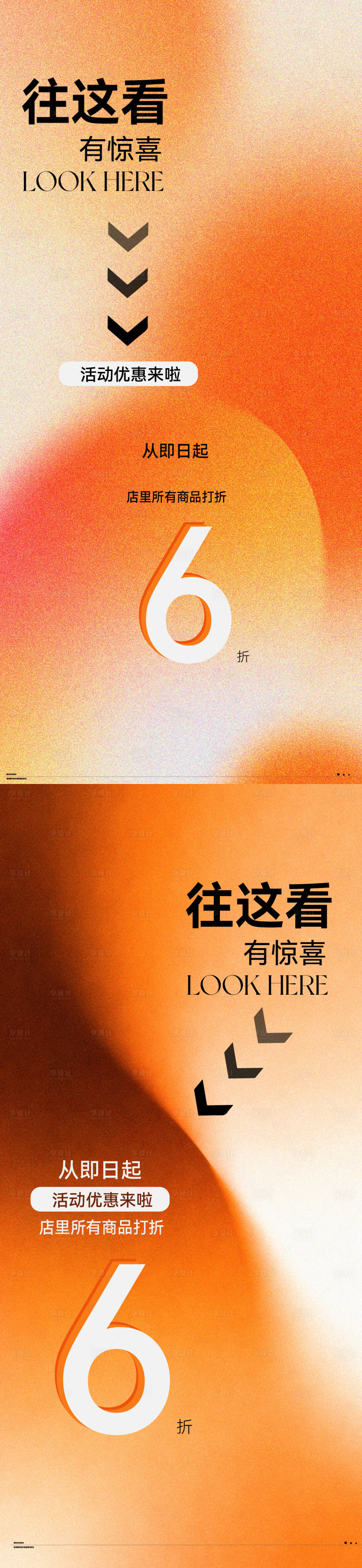 源文件下载【享设计】搜索编号：14700034537002052【优惠活动大促打折海报】